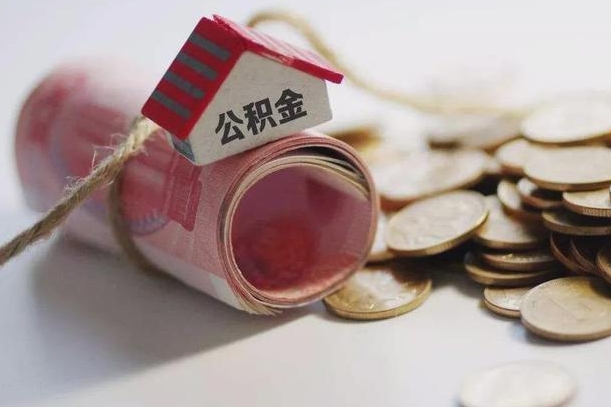 双峰公积金说我骗提让我还回去（欠了很多网贷想用公积金还）